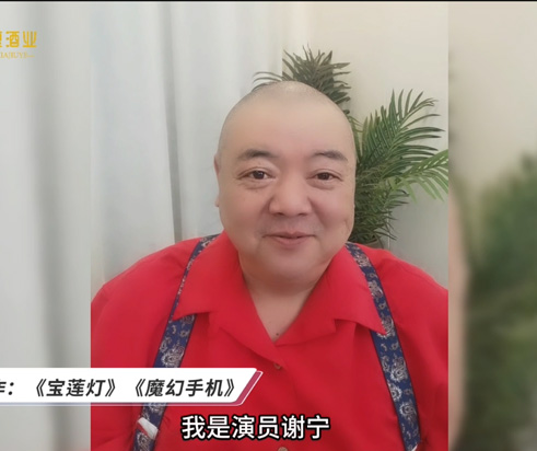 謝寧送祝福